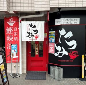 tyohu-ramen-tatsumi-0