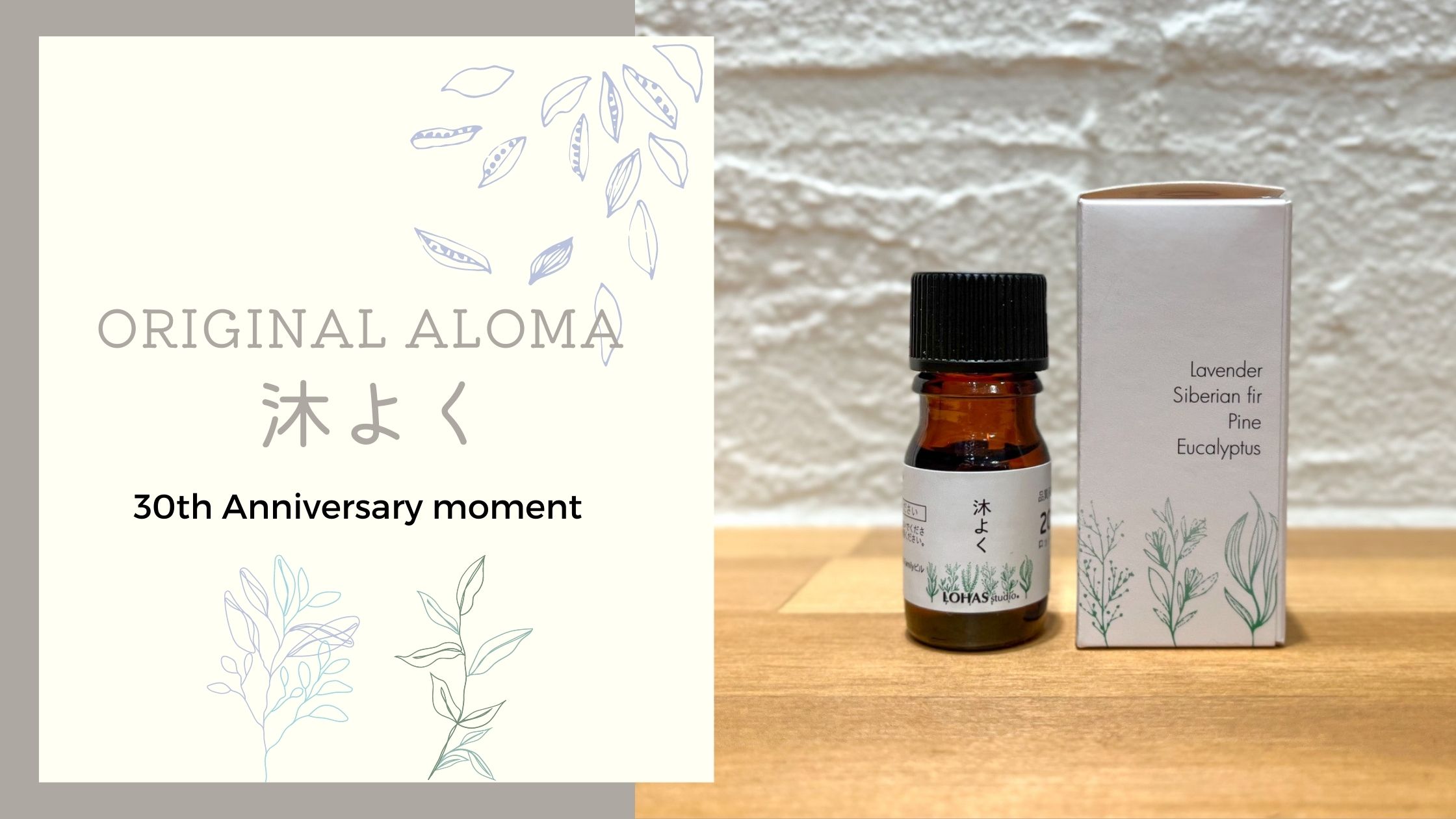 オリジナルアロマ「沐よく」