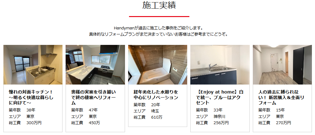 Handyman施工例