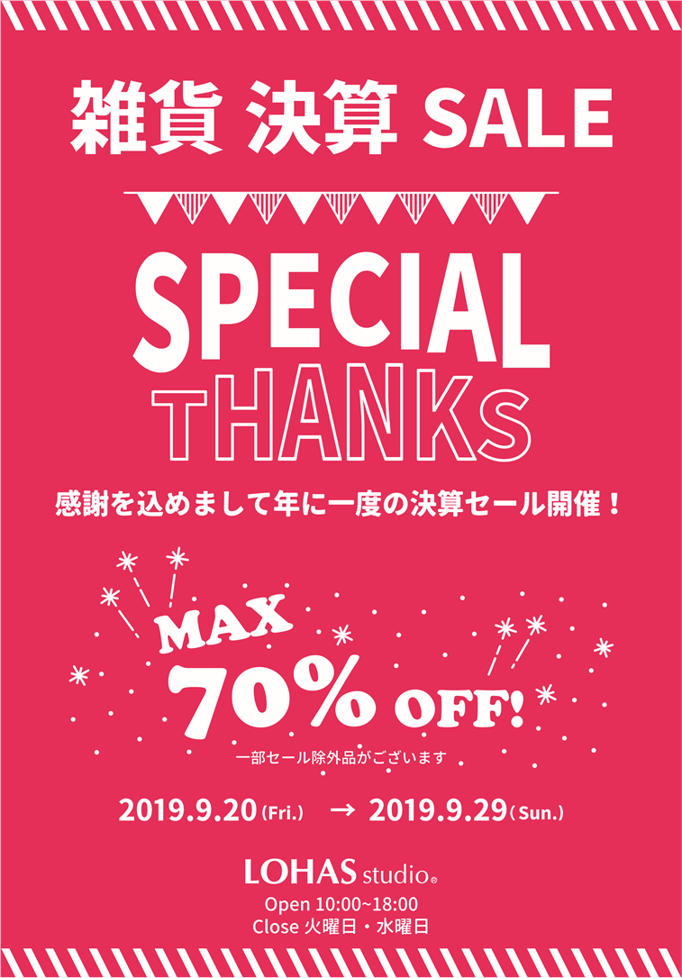 ❁雑貨決算SALE！❁