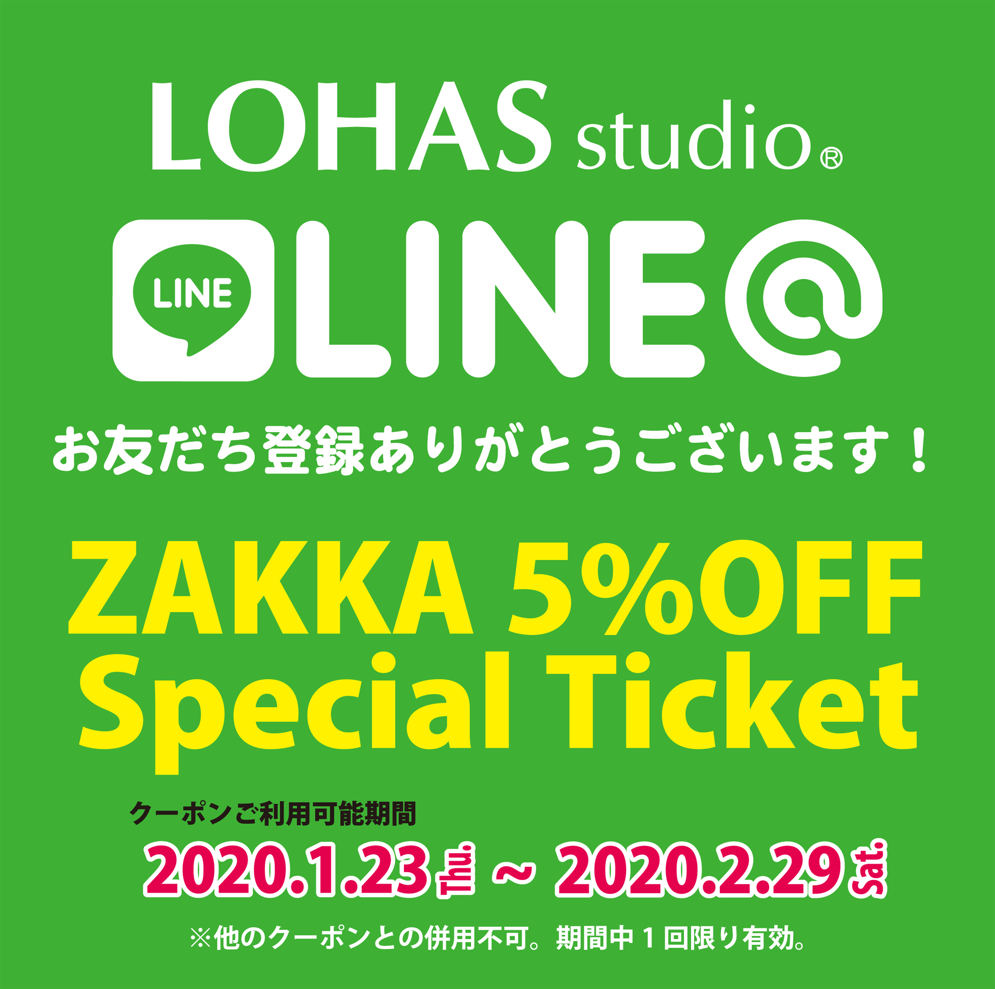 雑貨クーポン配信中♪