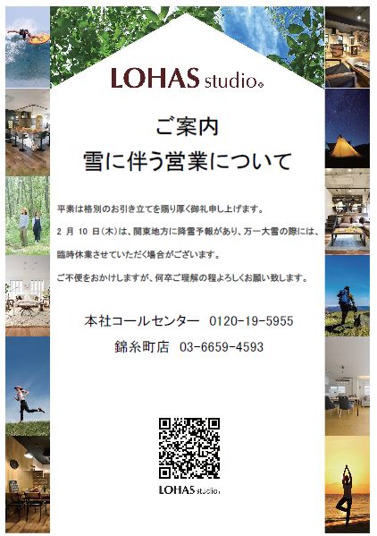 2/10(木)　積雪に伴う営業時間について