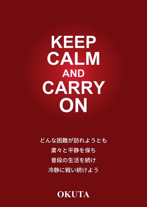 KEEP CALM AND CARRY ONポスター