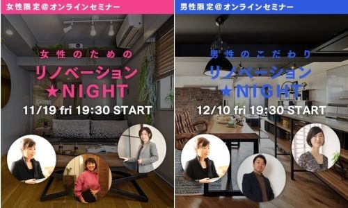 11/19金曜日の夜は…女性限定★ナイト★オンラインセミナー🌙