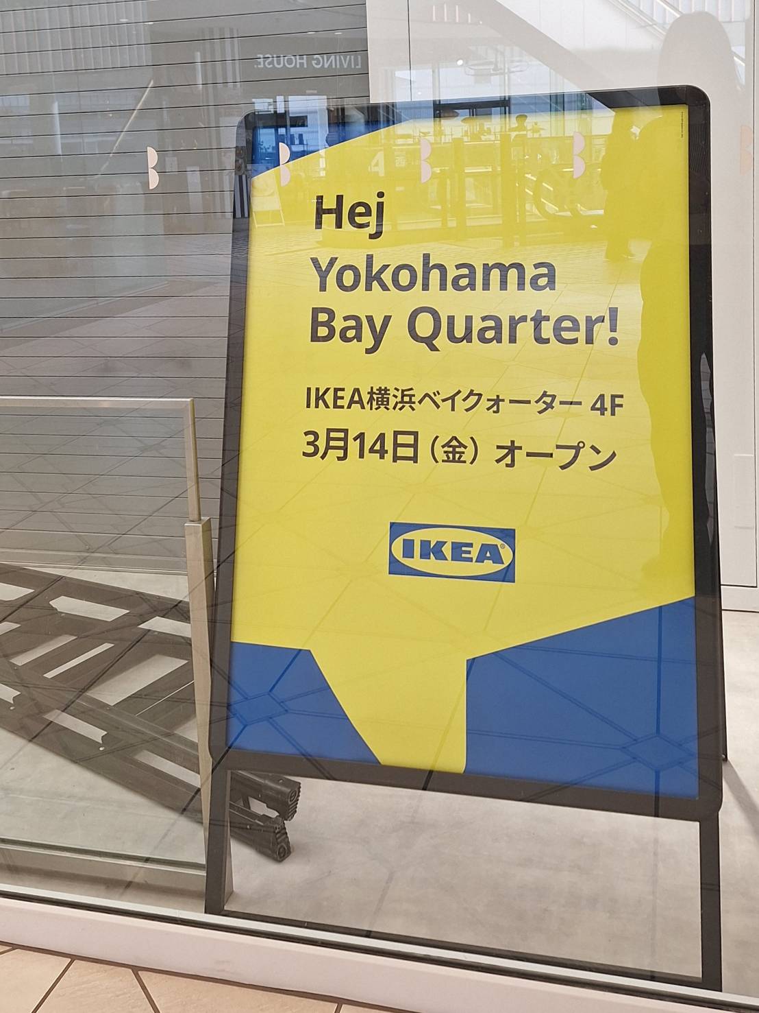 横浜ベイクォーターにIKEAがオープンします
