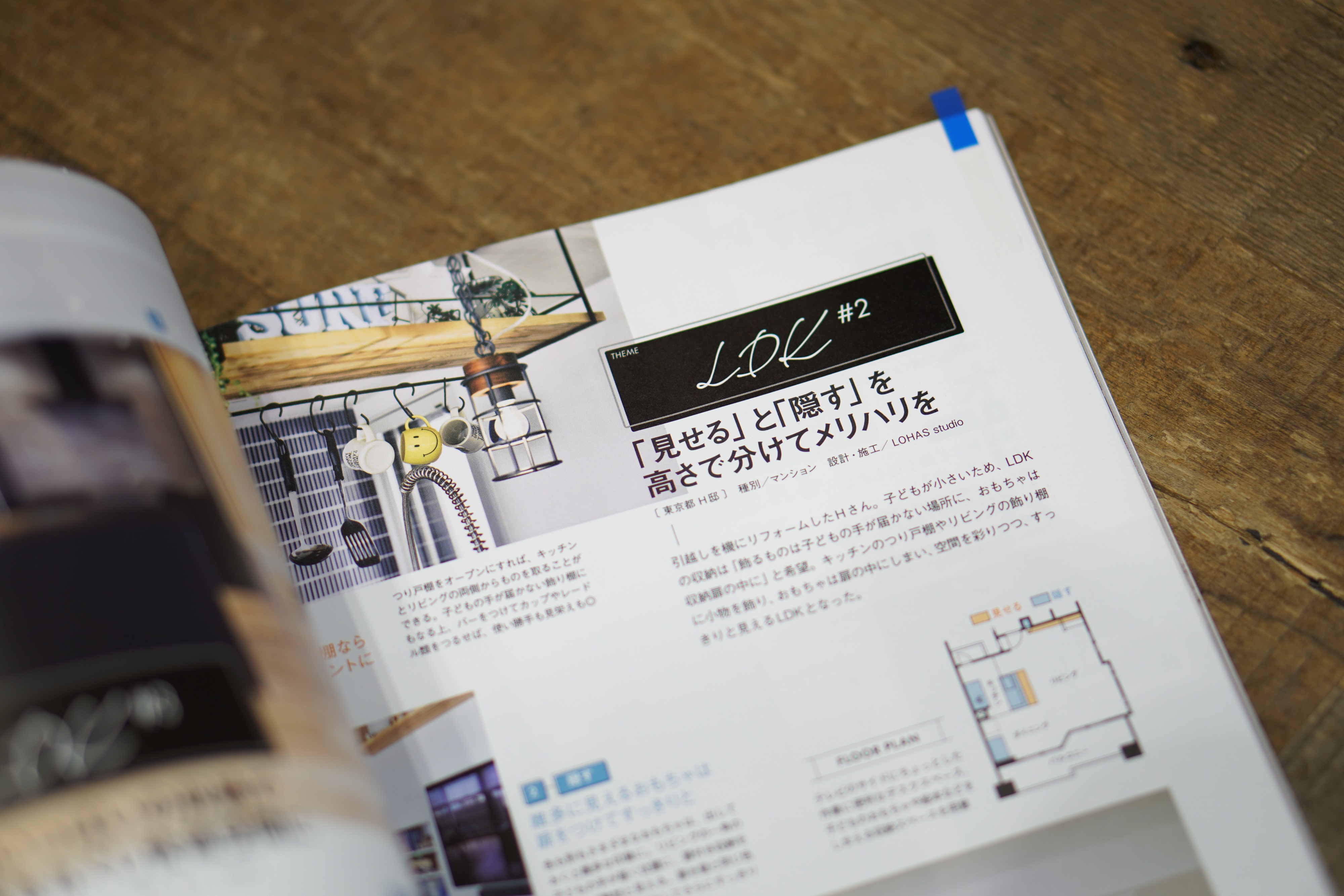 【雑誌掲載】suumoリフォーム首都圏版 2019 SUMMER