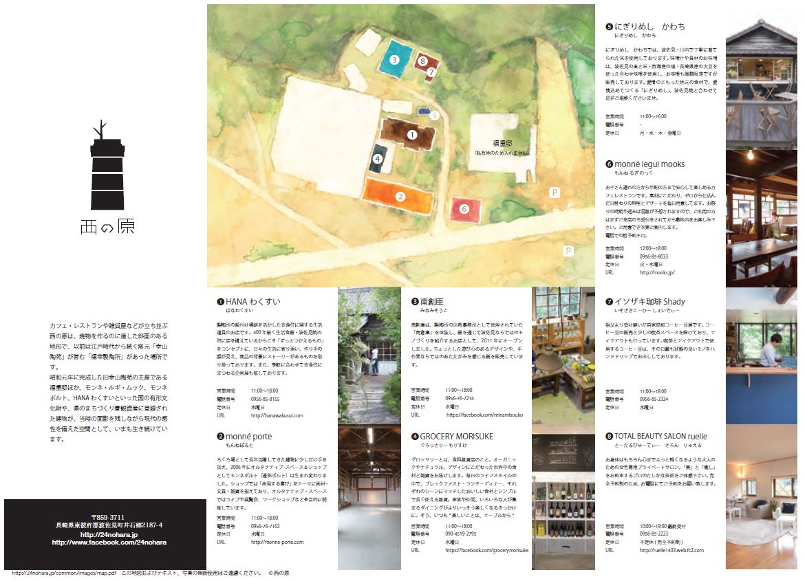 西の原へ。陶製所をリノベーション