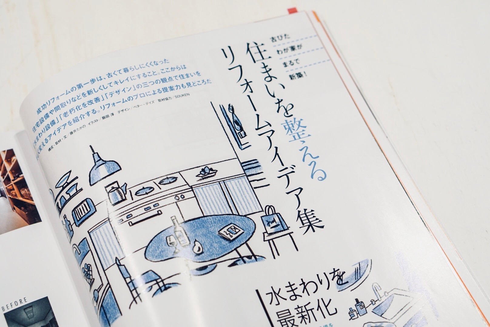 【雑誌掲載】suumoリフォーム全国版2020.1月号