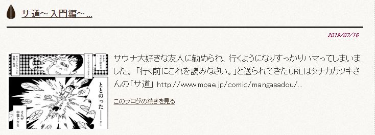 サウナ啓蒙活動