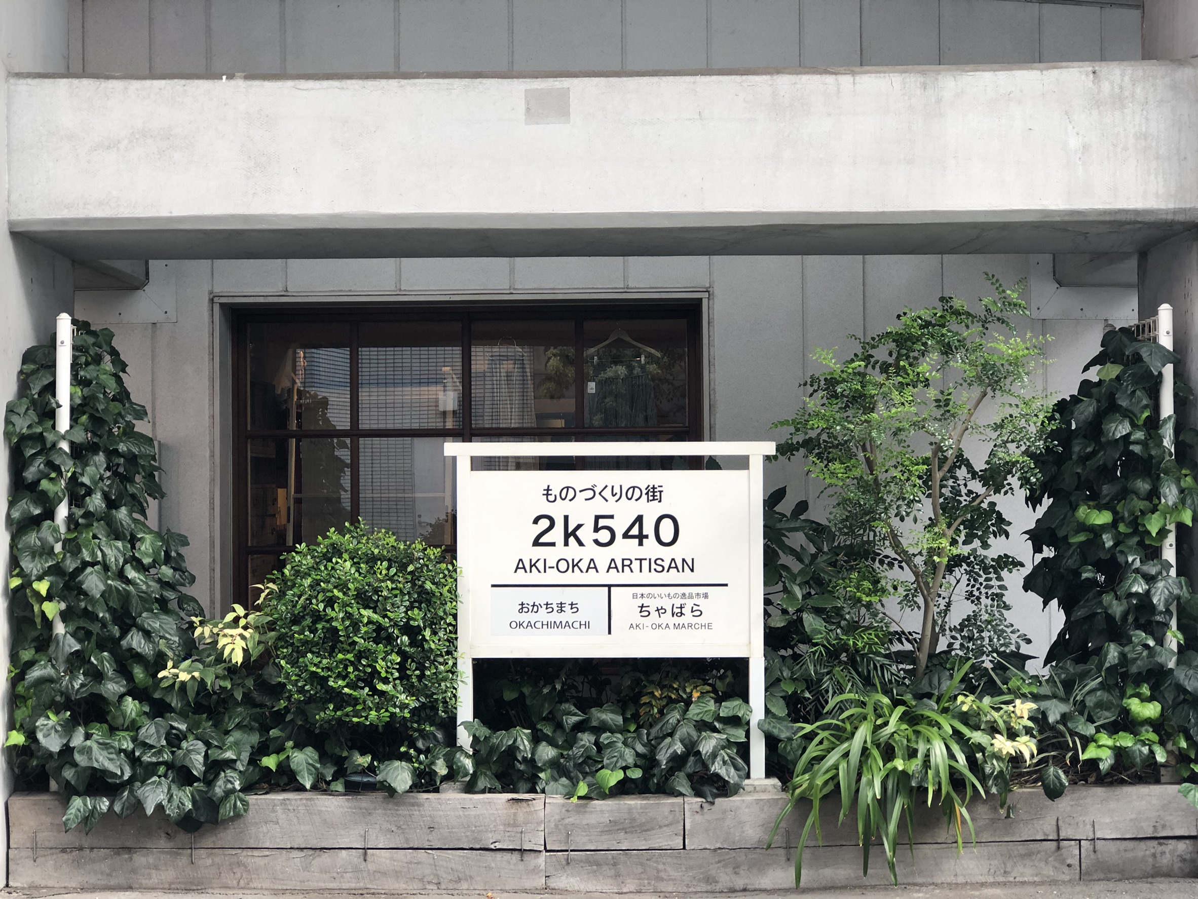 ものづくりの街にてお写ん歩