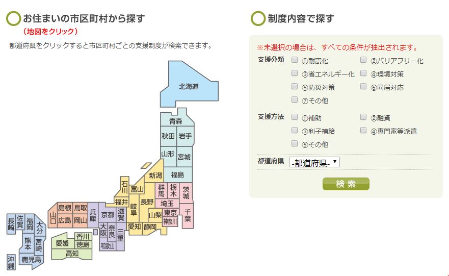あなたの街の「リフォーム支援制度」