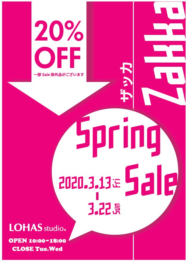 春の雑貨セールのお知らせ