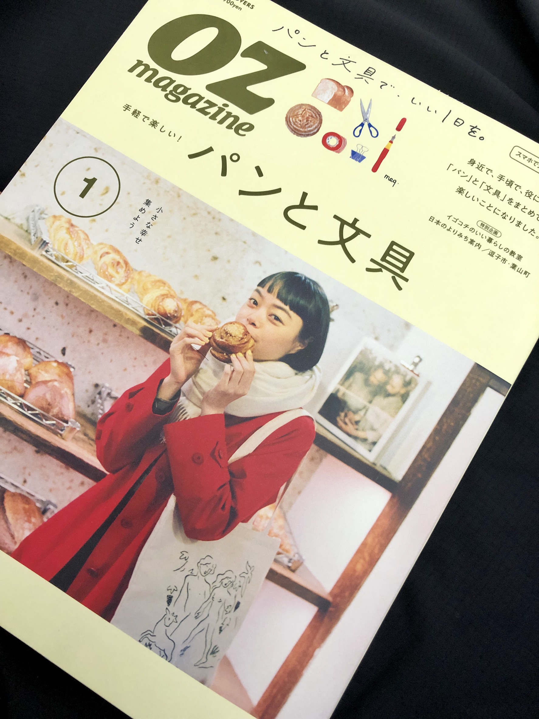 OZマガジン「パンと文具」に。