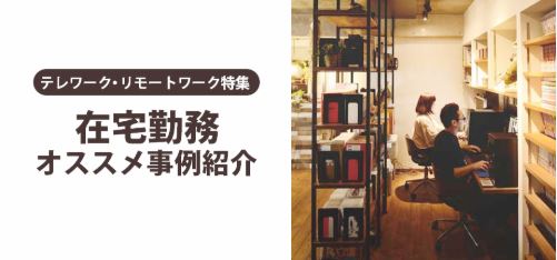リモート部屋特集