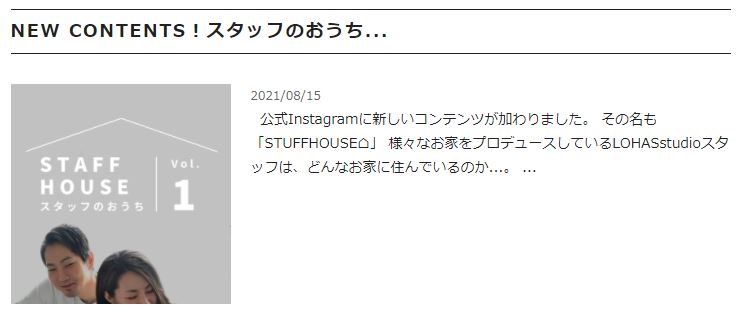 続 スタッフのおうち