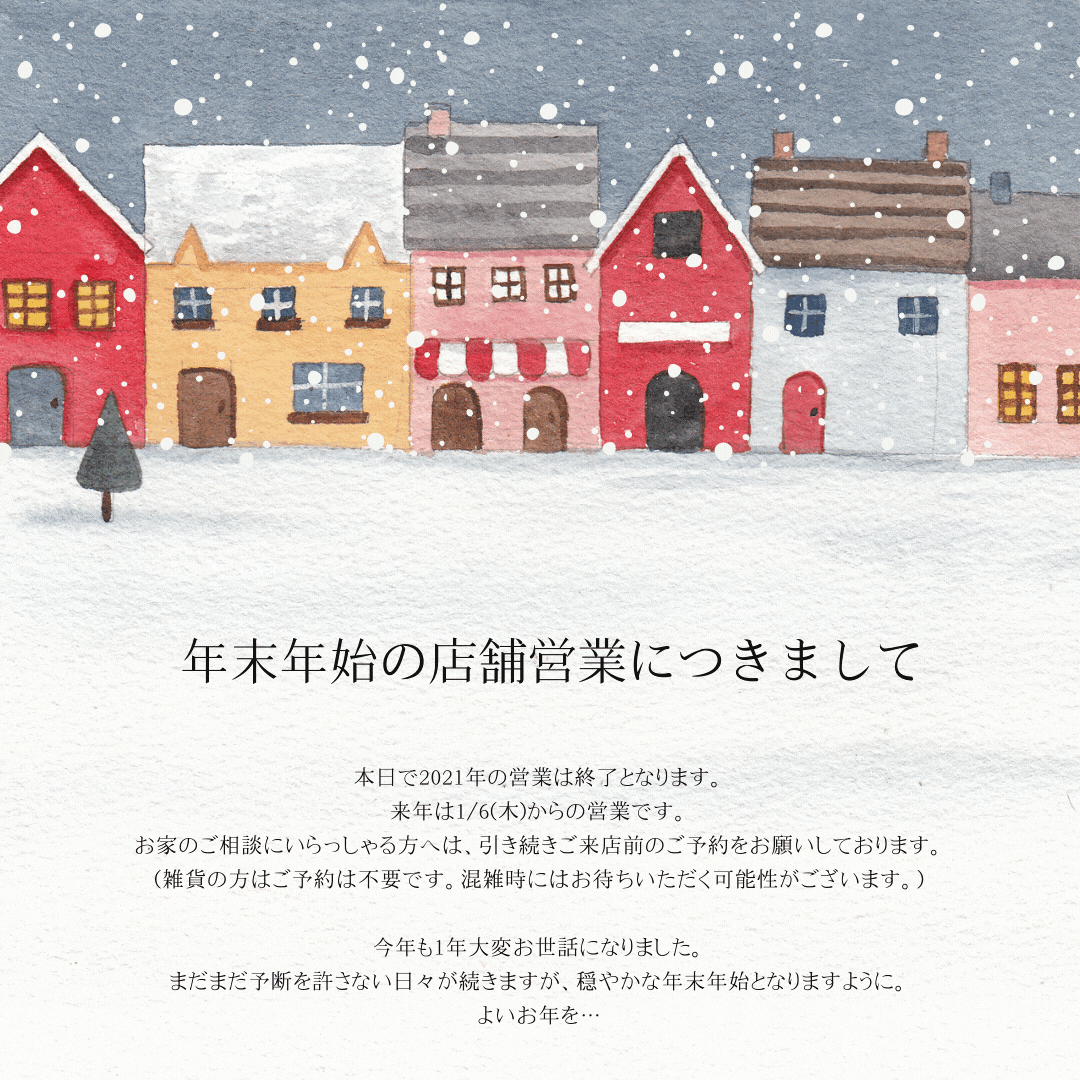 年末のご挨拶と冬期休暇のおしらせ
