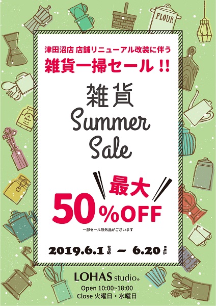 津田沼店セールポスター（50％OFF)