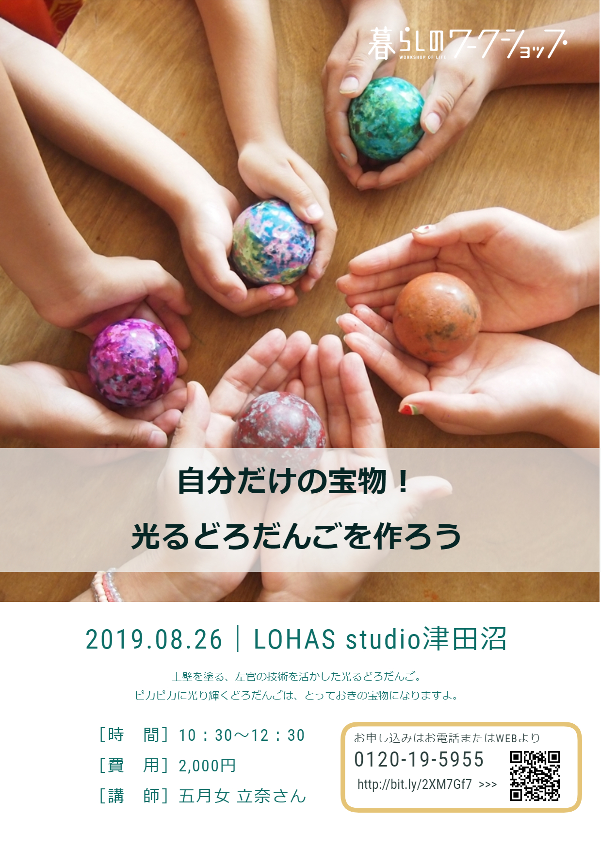 Work shopまだ間に合います！！～夏休み企画！！光るどろだんごを作ろう！！～