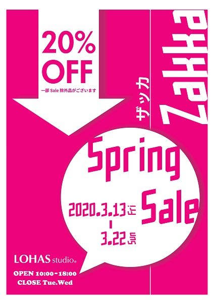2020年春雑貨セールポスター（火水定休） (1)