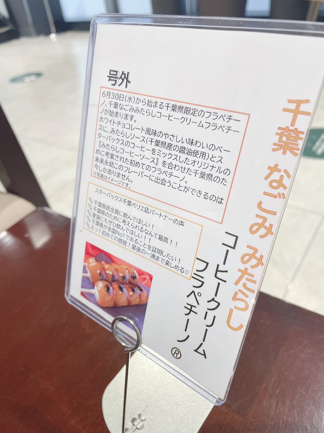 starbucks　JIMOTOへの想いをこめたフラペチーノ～千葉買ってみました♪～