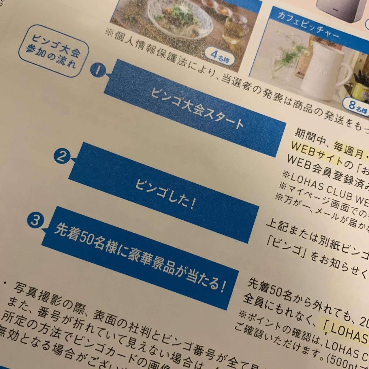 ビンゴを楽しみに