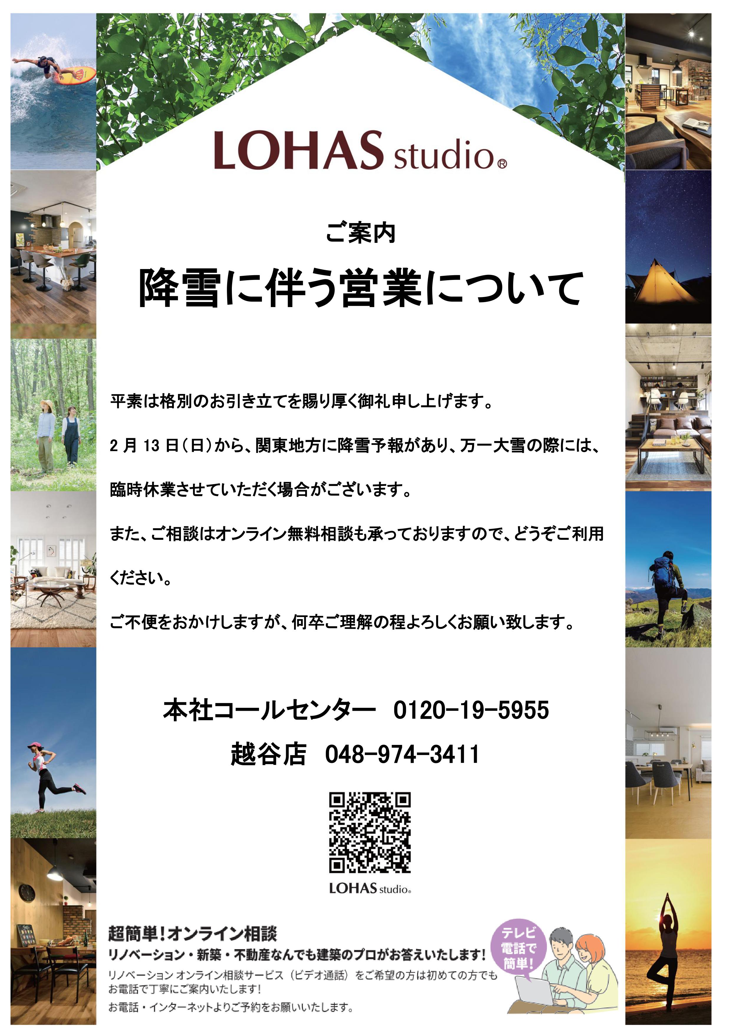 降雪に伴う営業時間変更について