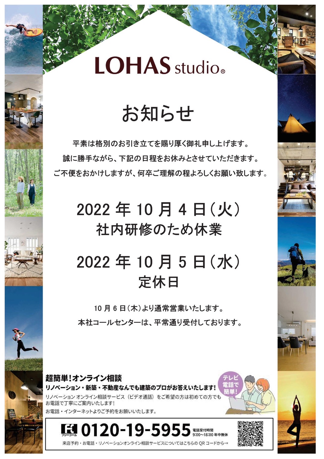 10/4（火）臨時休業のお知らせ