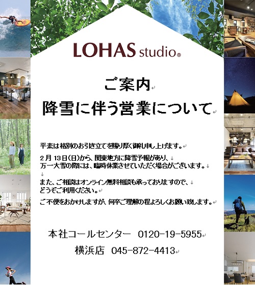 積雪に伴う営業について