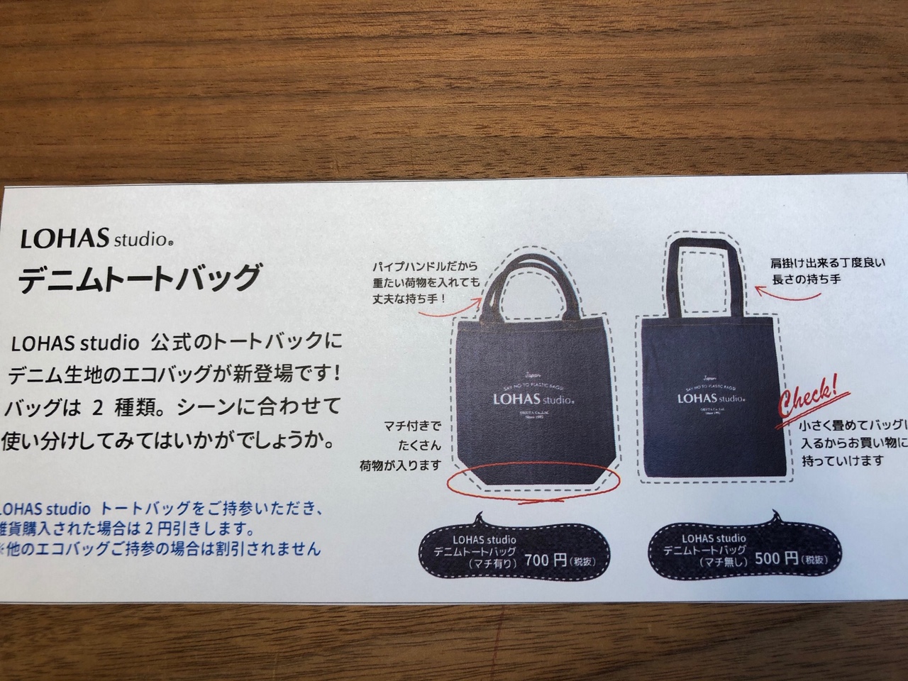 LOHAS　Studio　デニムトートバッグ