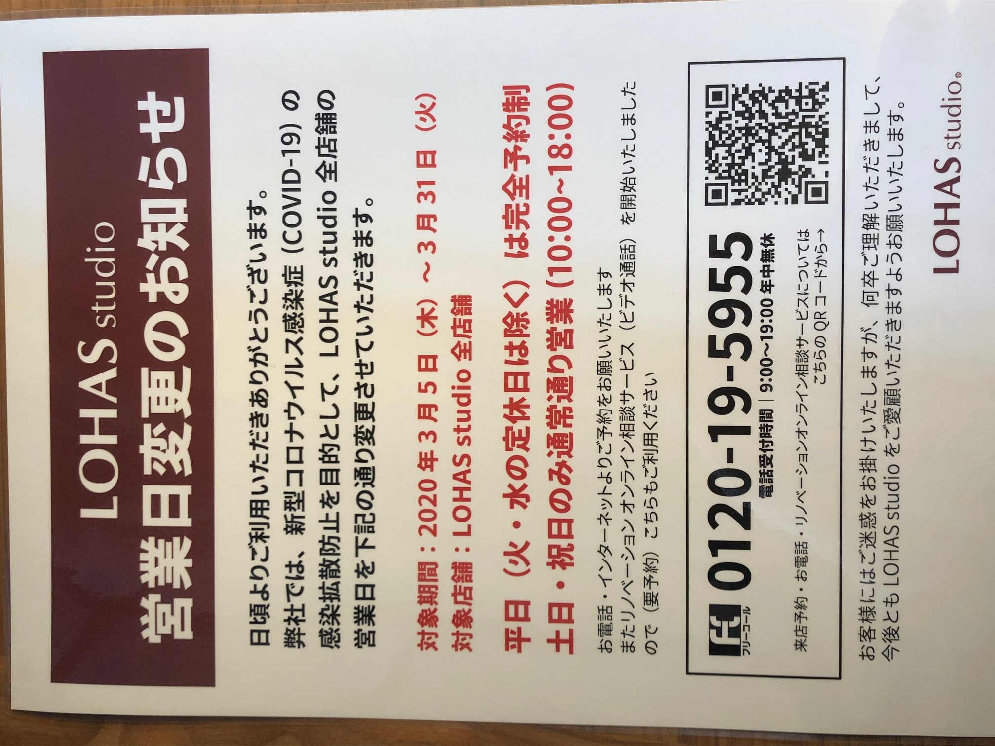 新型コロナウィルスによる営業変更のお知らせ