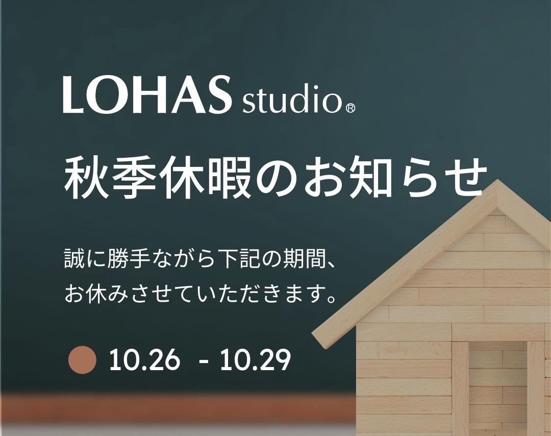 秋季休暇のお知らせ