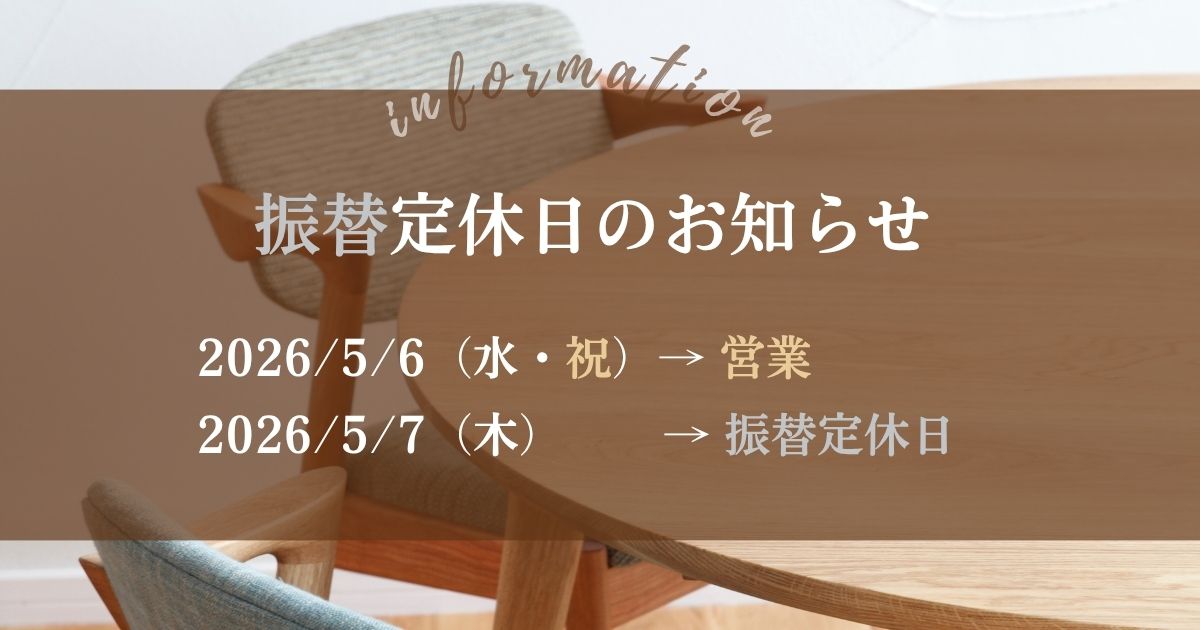 5/6（水・祝）営業、5/7（木）振替定休日のお知らせ