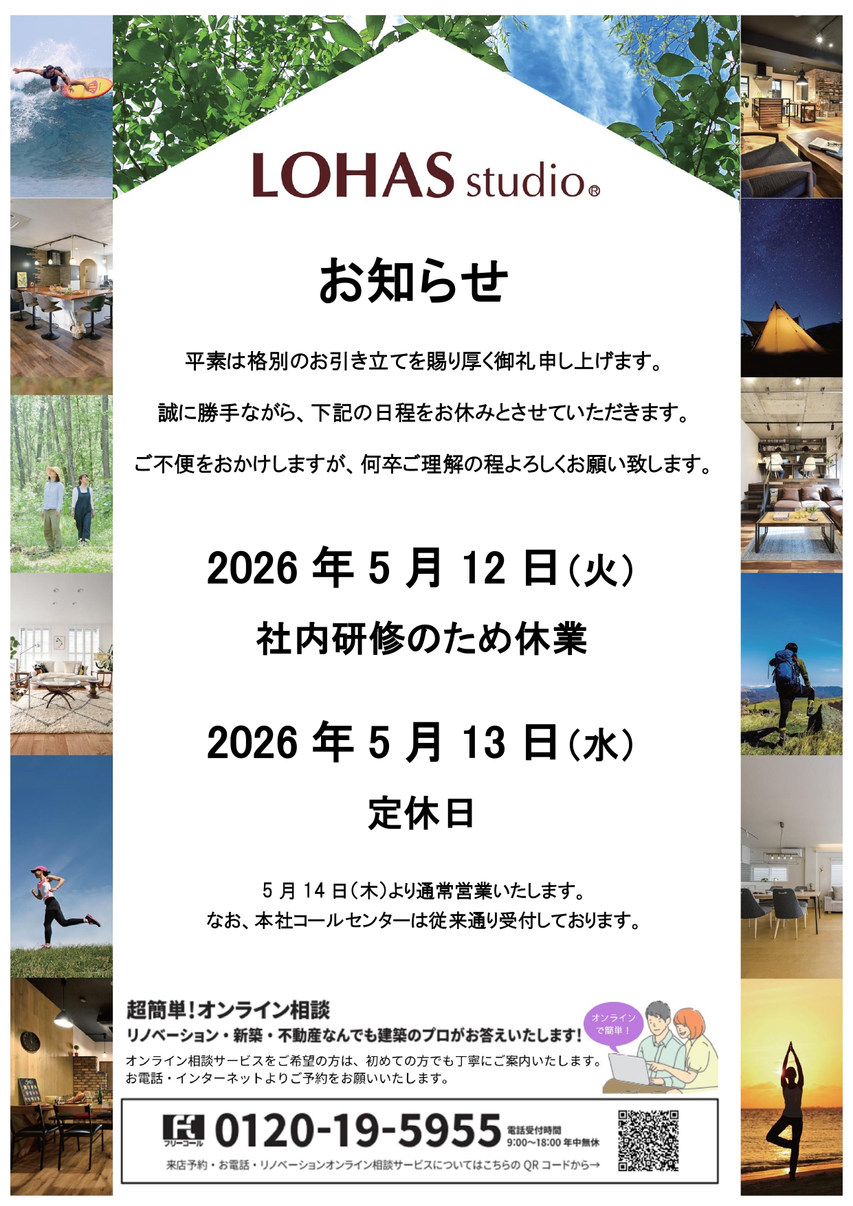 LOHAS studio 社内研修休業のお知らせ【2026/5/12(火)】