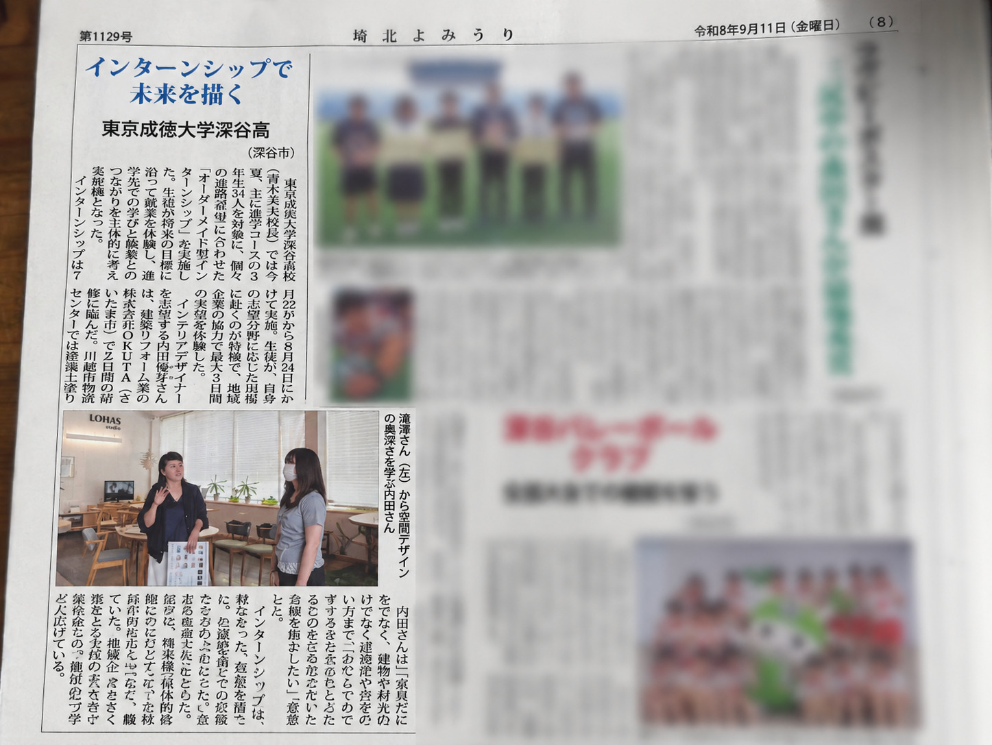 埼北よみうり新聞