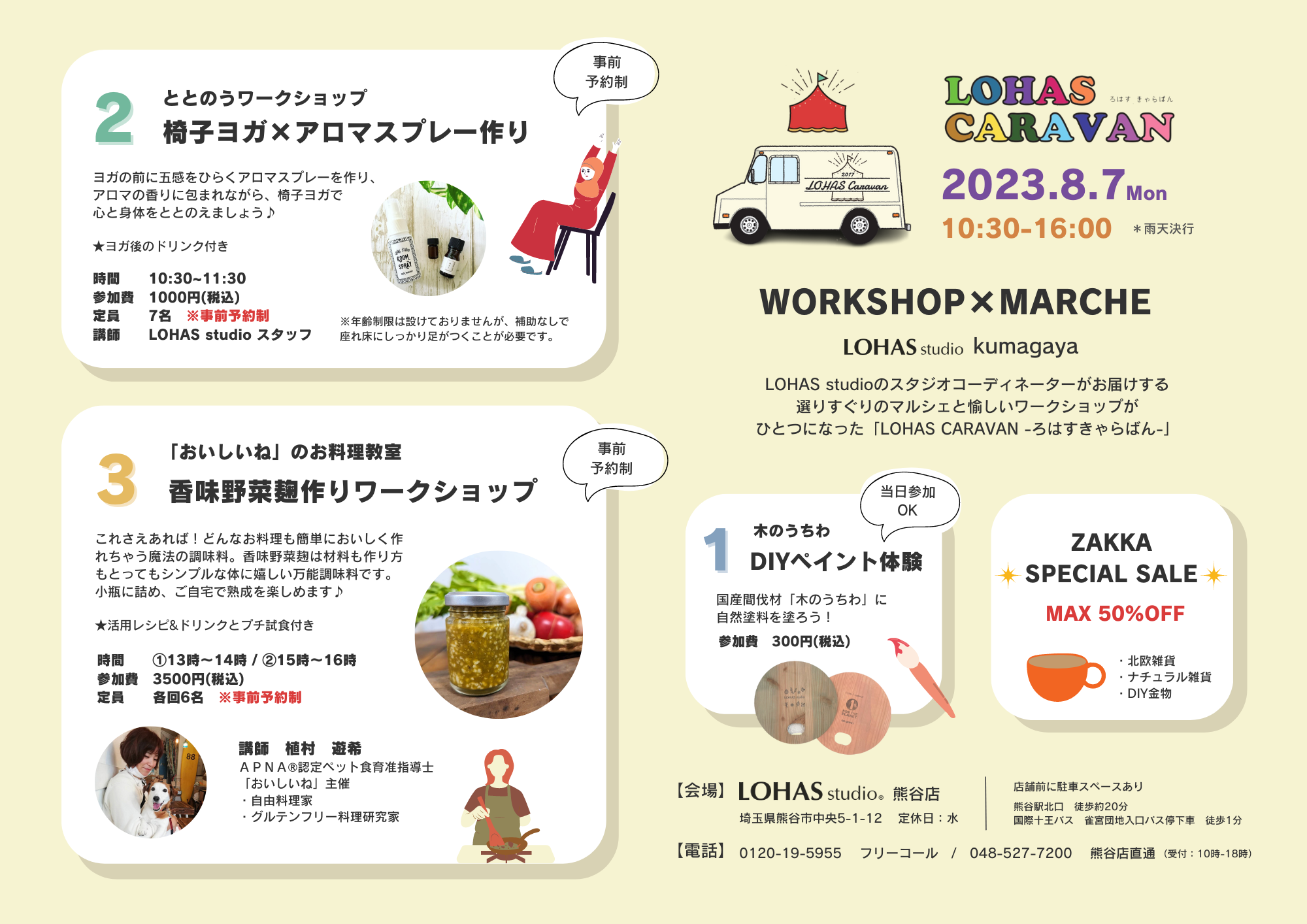 ①LOHAS CARAVAN熊谷店2023.8.7