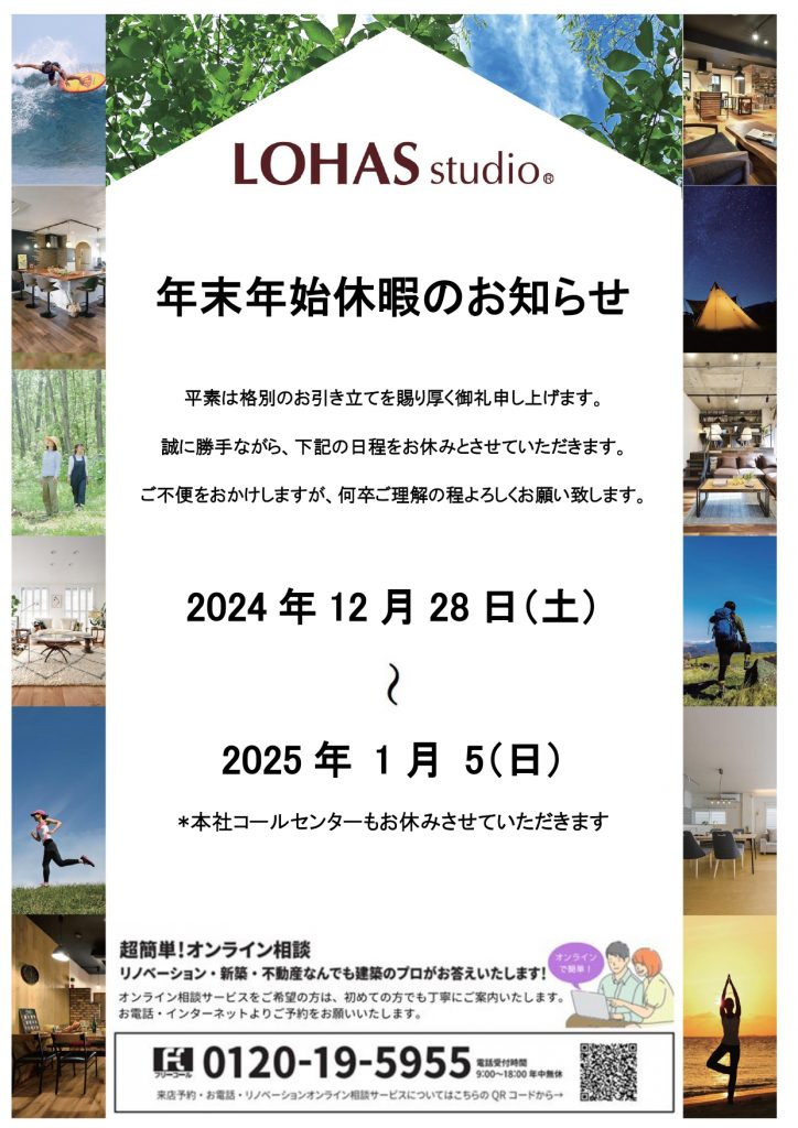 1.事前貼り出し)年末年始休暇のお知らせ_page-0001