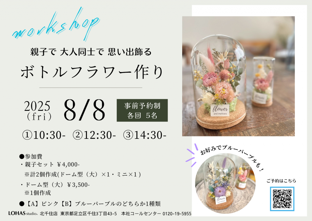 北千住WS　8.8ボトルフラワー