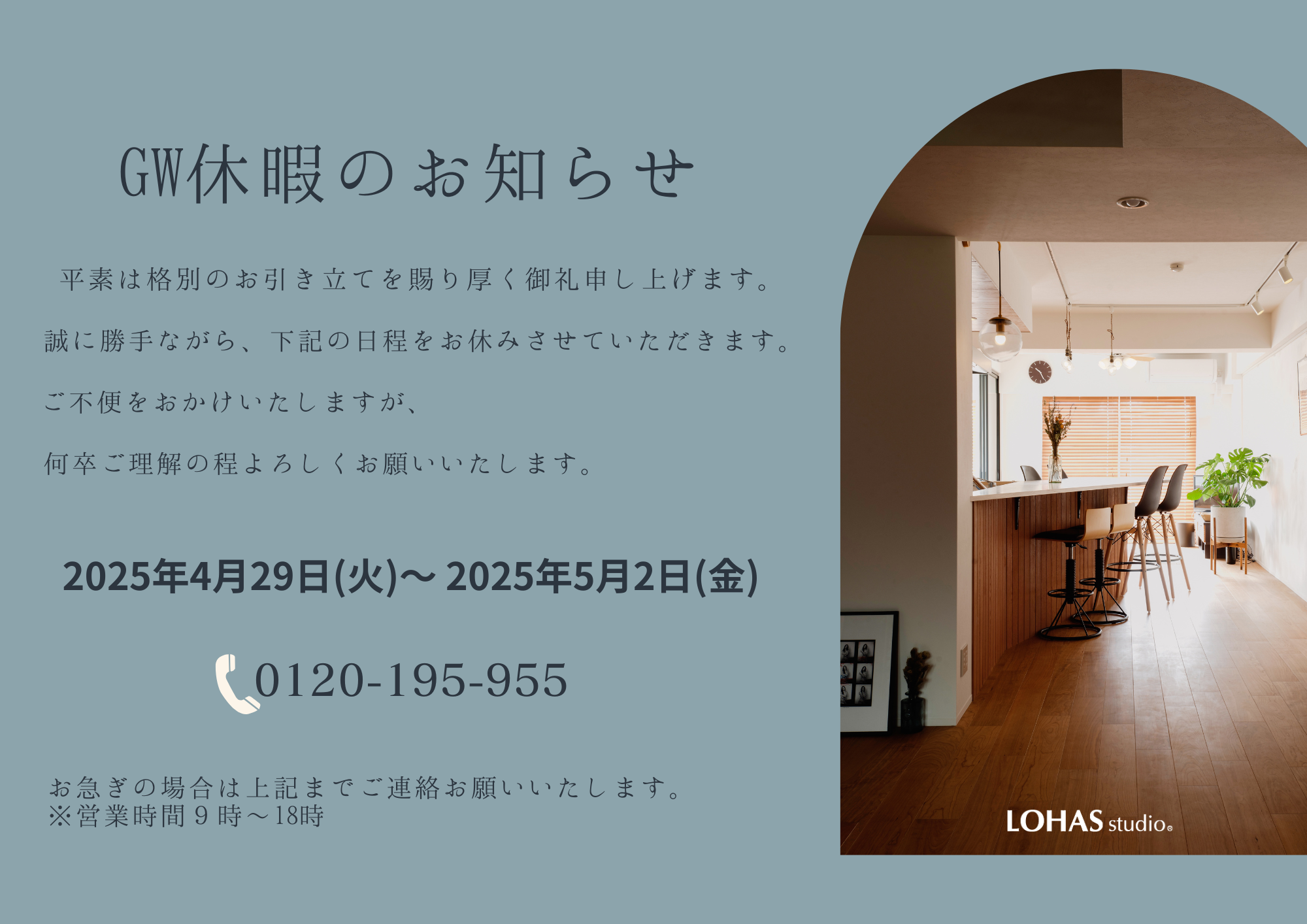 GW休暇のお知らせ