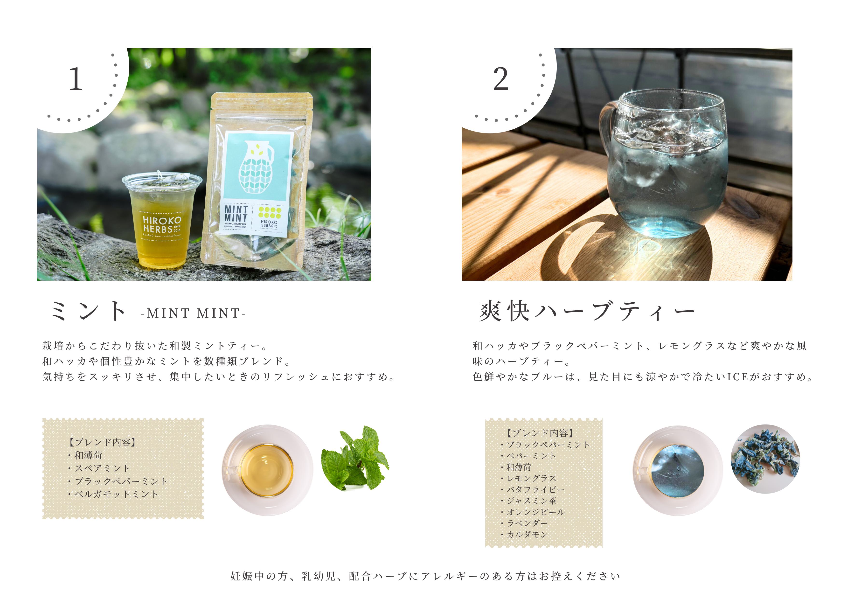 6月のハーブティー☕