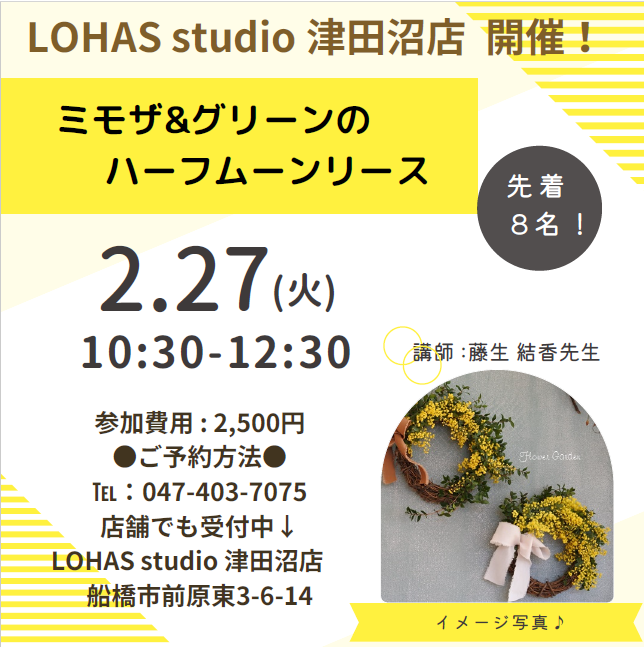 〔ミモザ&グリーンのハーフムーンリース〕ワークショップ開催☆彡