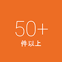 50ポイント以上