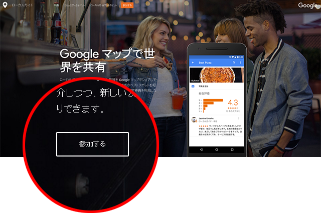 グーグルガイド参加