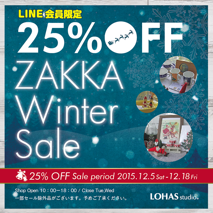 LOHAS studioの雑貨 Winter SALEが12/5（土）よりスタート(^^)