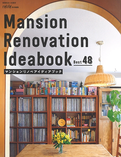 雑誌『Mansion Renovation Ideabook Best48（扶桑社）』に掲載いただきました(^^)