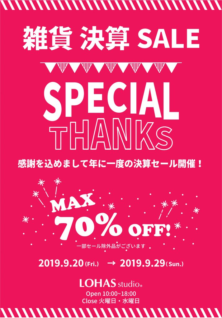 決算につき雑貨セール