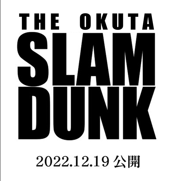 スラムダンク世代のLOHASな社長がバスケに挑戦