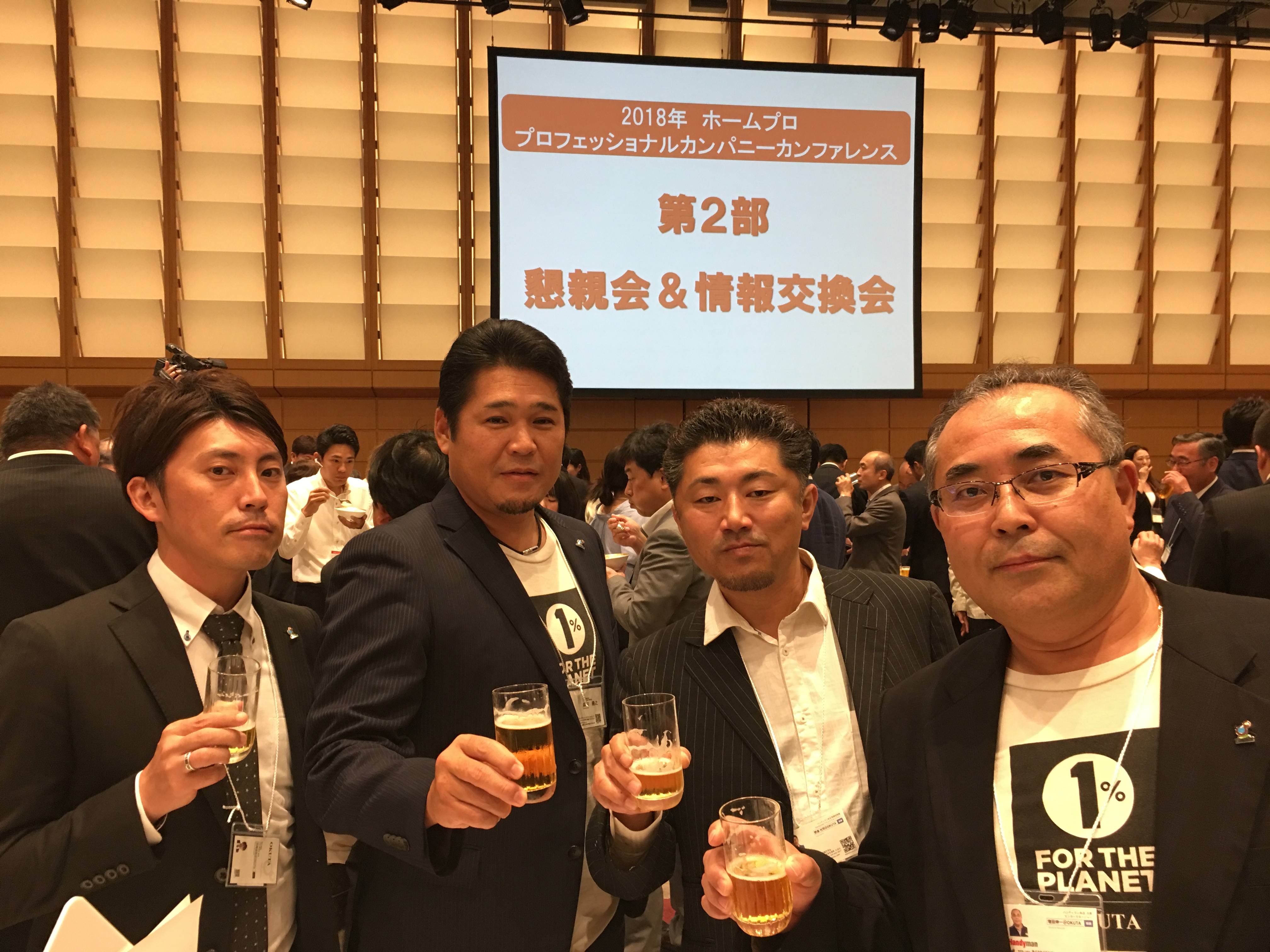 2018年度ホームプロ　プロフェッショナルカンファレンス