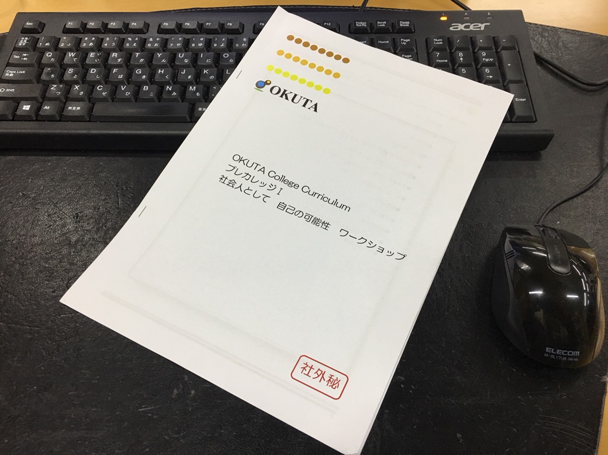 2019新卒内定者プレカレッジ