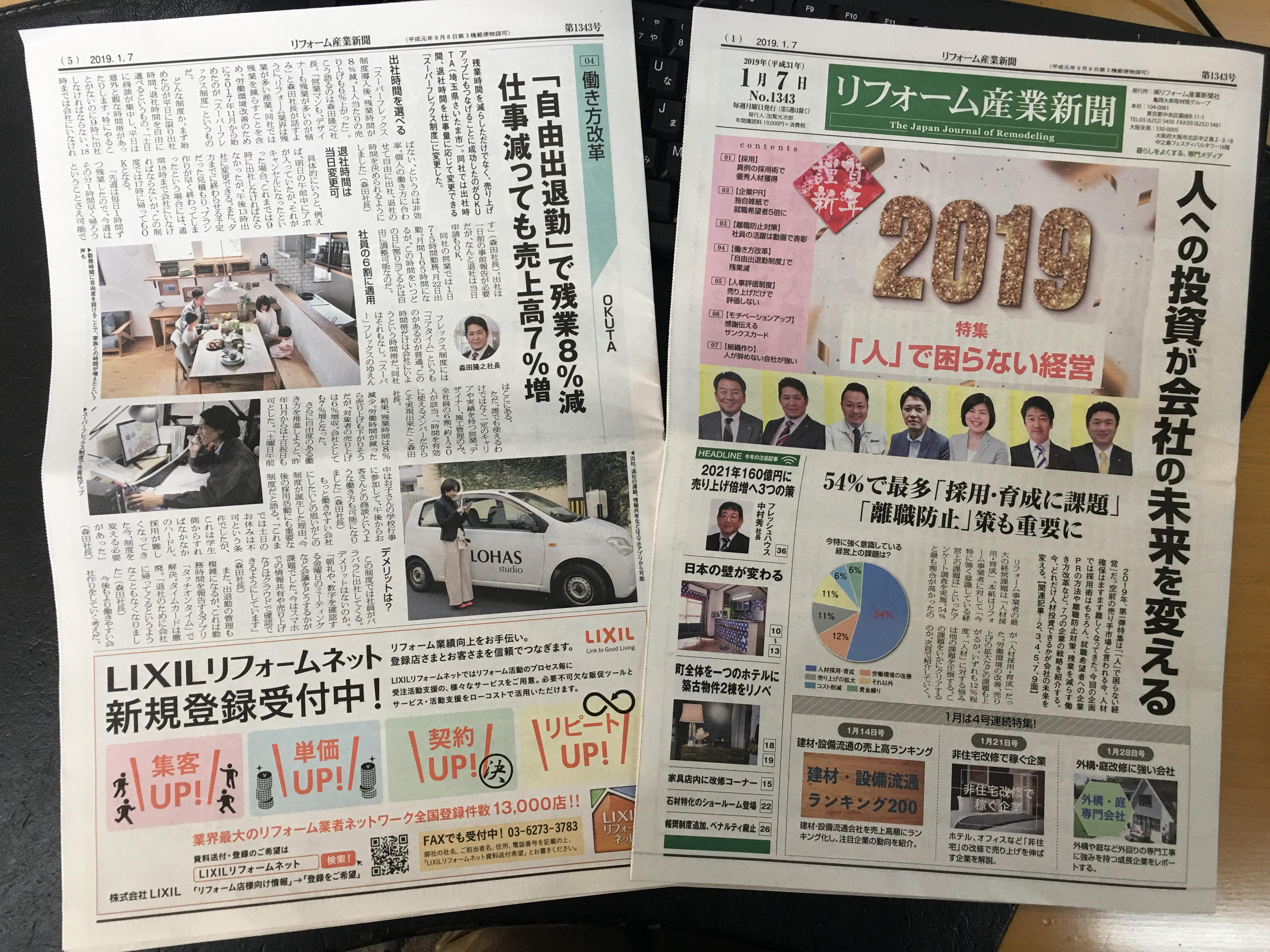 2019年1月7日リフォーム産業新聞に掲載されました。
