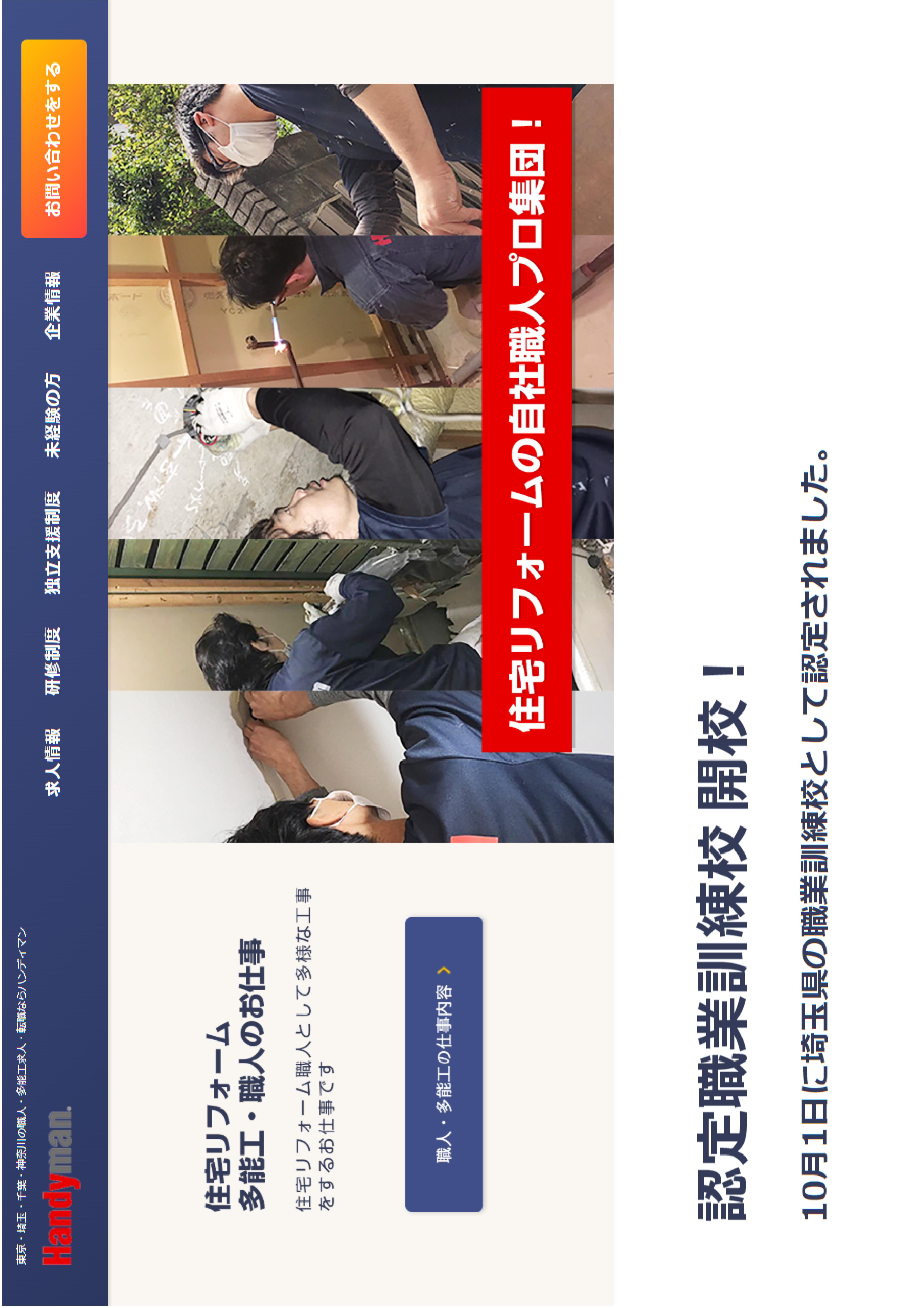 住宅リフォーム多機能工・職人の認定職業訓練を開始しました。